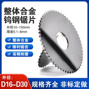 CNC钨钢锯片整体合金钢用铝用粗细齿圆切片锯片铣刀D16 20 25 30
