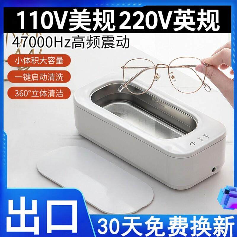 超音波清洗器110V美规220V英规超音波清洗机家用可携式眼镜首饰