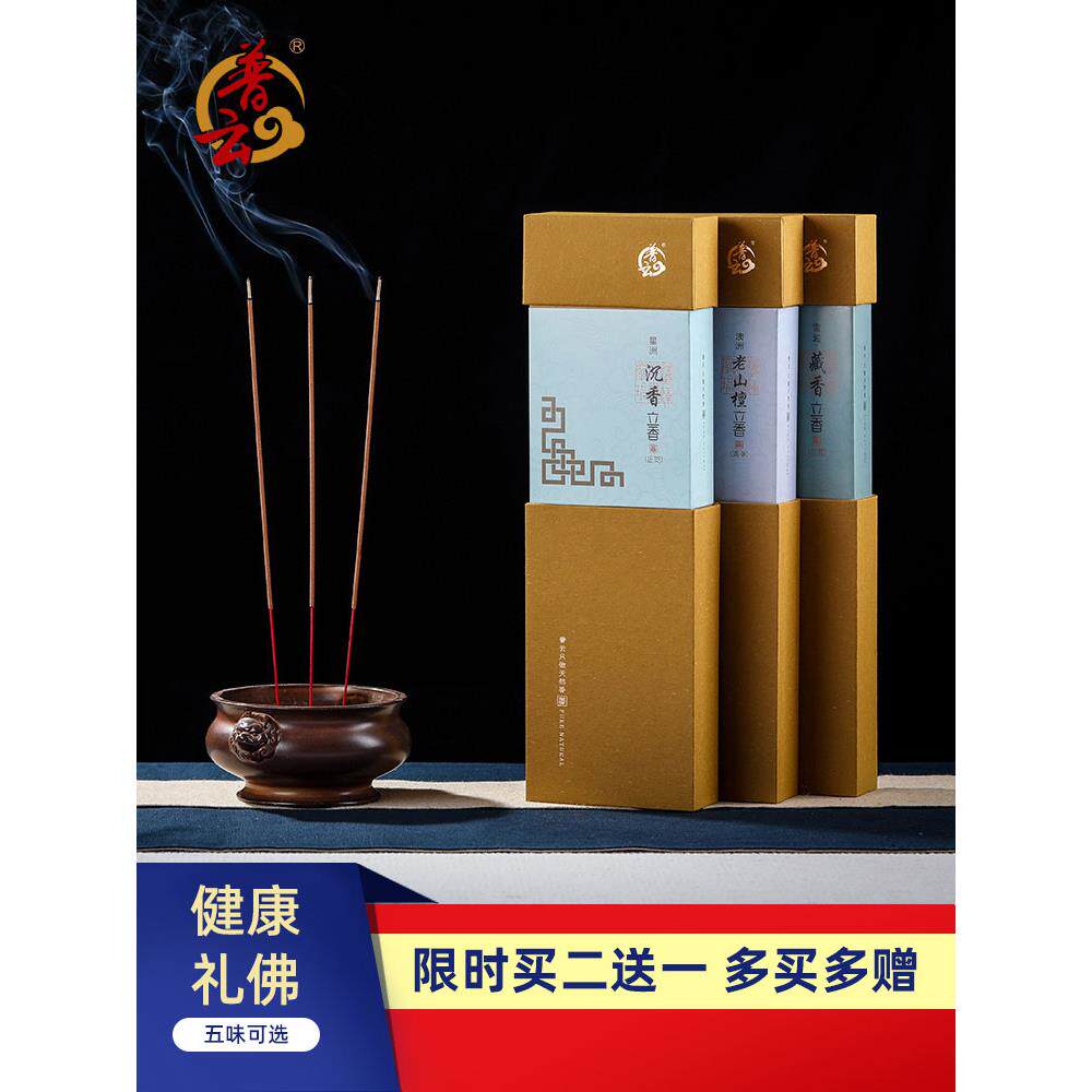 普云檀香沉香藏香竹签香家用养身贡香老檀供香天然财神香礼佛香薰