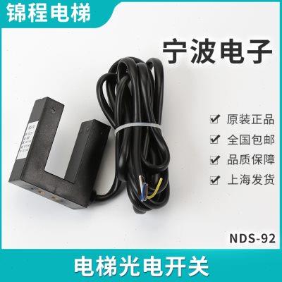 电梯配件光电开关NDS-92适用于电梯平层感应器 宁波电子器材一厂