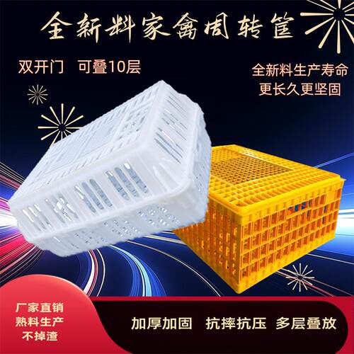 塑料鸡笼周转箱运输笼筐鸡鸭鹅兔鸽子周转运输笼特大鸡用运输筐框