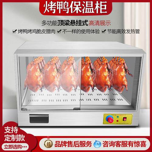 商用烤鸭保温柜展示柜恒温脆皮五花肉大容量保温箱手撕鸭