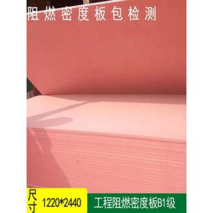 阻燃密度板e1级高密度板雕刻板B1级阻燃工程板材中纤板耐火防火板