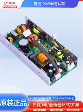 新星POE-U280D54+12/400D54+12锐捷交换机54V12V双路输出开关电源