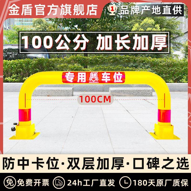 金盾龙门锁库停车桩车位车位锁围汽车固定护栏车位锁占位加厚防撞,汽车零部件/养护/美容/维保,车轮锁/车位锁,淘宝优惠券,粉丝福利购,淘宝优惠卷