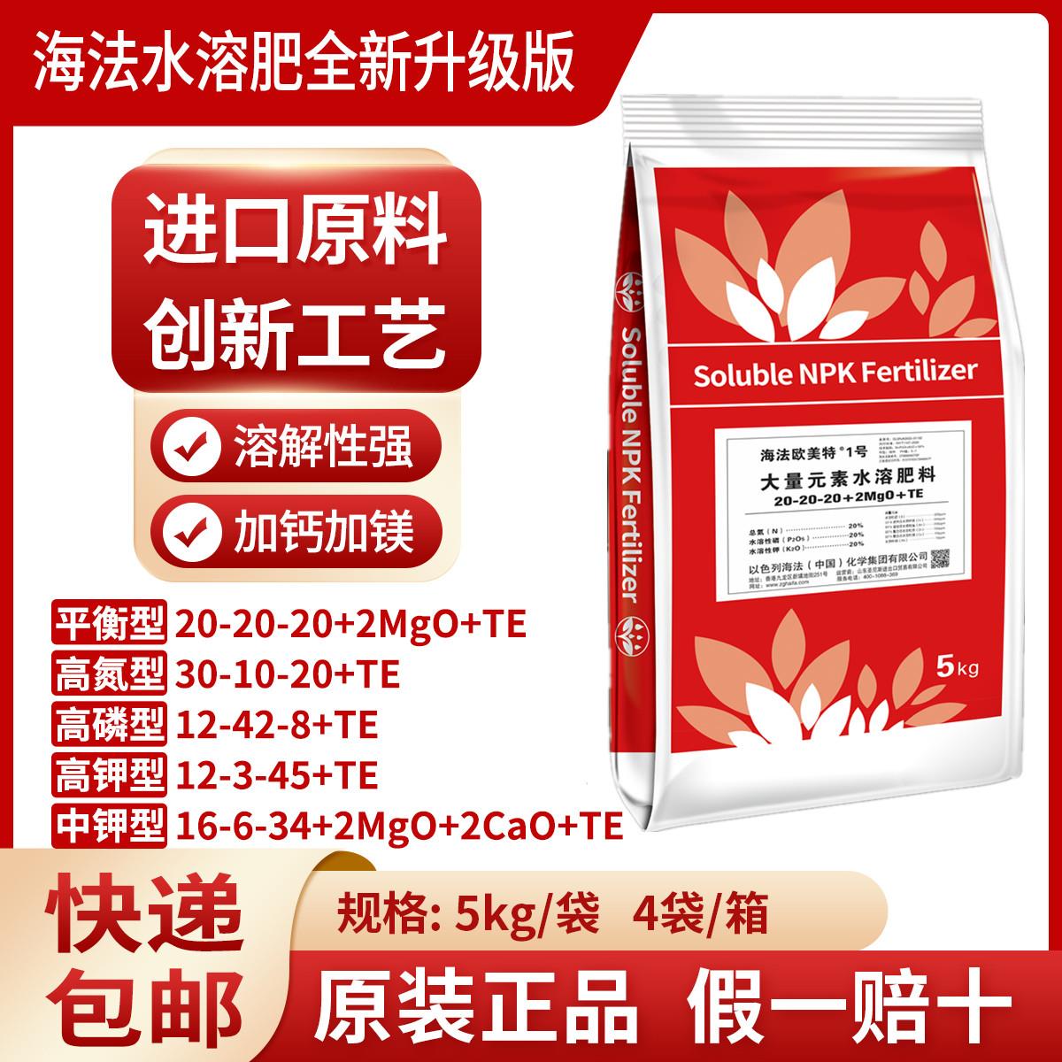 以色列海法欧美特水溶肥进口高钙高钾大量元素水溶肥平衡高钾高磷