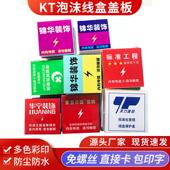 线盒盖板写真KT版 86型理线 线盒保护盖底盒盖板暗盒盖接线 泡沫材