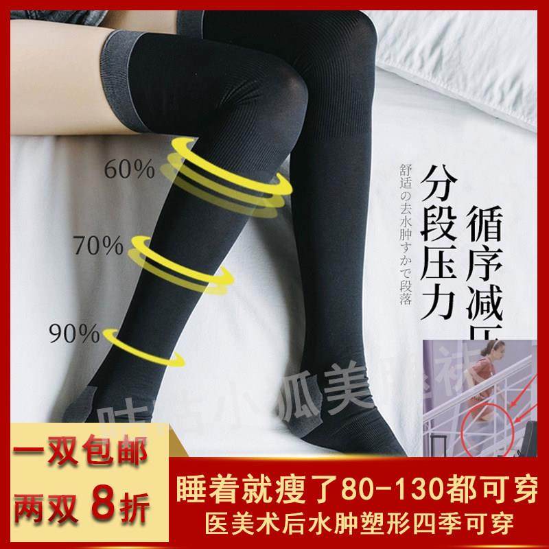 塑腿袜强压塑型小腿日本睡眠袜吴昕款美腿袜压力裤袜孕妇运动超紧,女士内衣/男士内衣/家居服,长筒袜,淘宝优惠券,粉丝福利购,淘宝优惠卷
