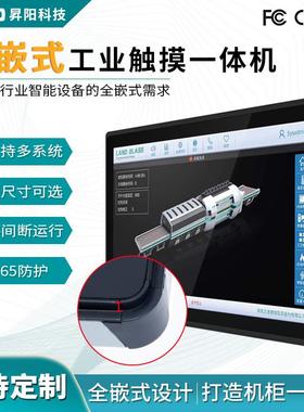 7-43寸内嵌入式工控一体机平板电脑电容触摸屏plc工业显示器壁挂