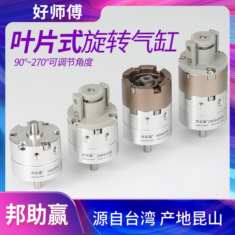 气动叶片式摆动回转旋转气缸带磁CRB2BW20/30/40-90-270-180S角度