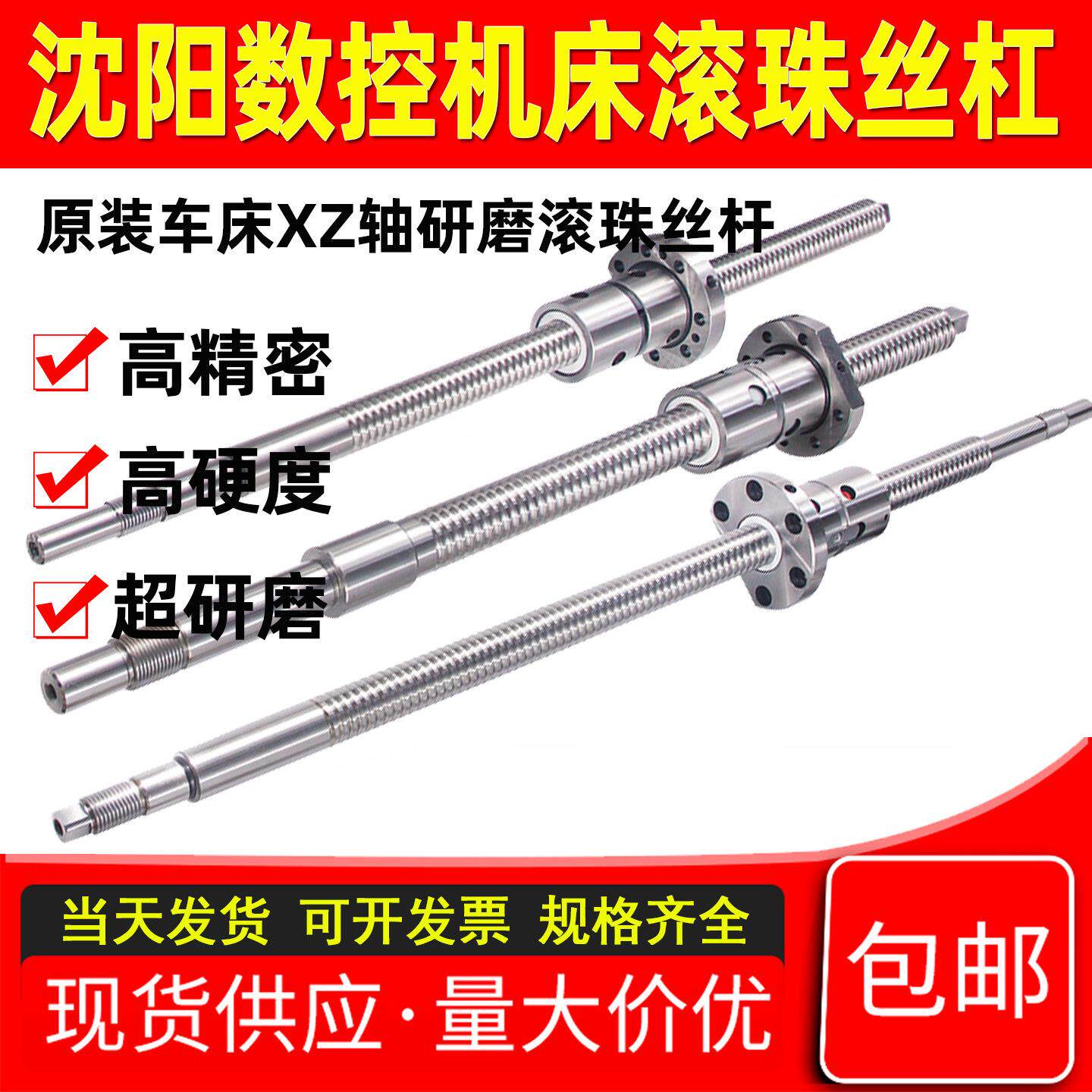 沈阳机床配件丝杆CAK4085 5085 6150 6140数控车床中拖板滚珠丝杆
