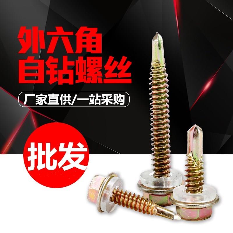 镀彩锌彩钢瓦钉 宏挺4.8钻尾螺丝钉 外六角自攻自钻燕尾钉送套筒