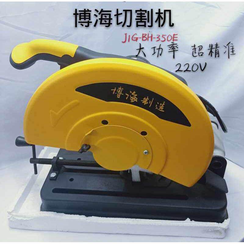 台式切割机JIG-BH-350E 220v 2180W 包邮 锯木水管角铁博海切割机