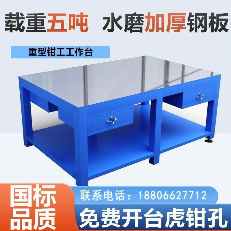模具操作台重型钳工工作台车间维修桌虎钳装配台飞模台装配工作台