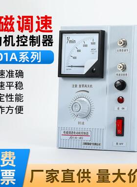 电机调速器JD1A-40/11/90数显调速开 关 电磁调速器马达控制器