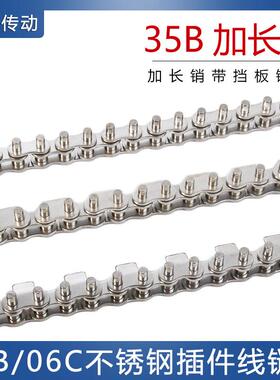 35B不锈钢06C链条35SS带挡板加长销插件线回流焊波峰焊输送线链条