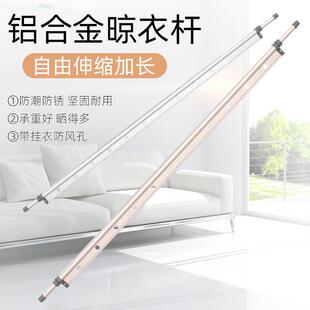 铝合金晾衣杆阳台顶装户外防风免打孔伸缩晾衣架室外加长晾衣杆