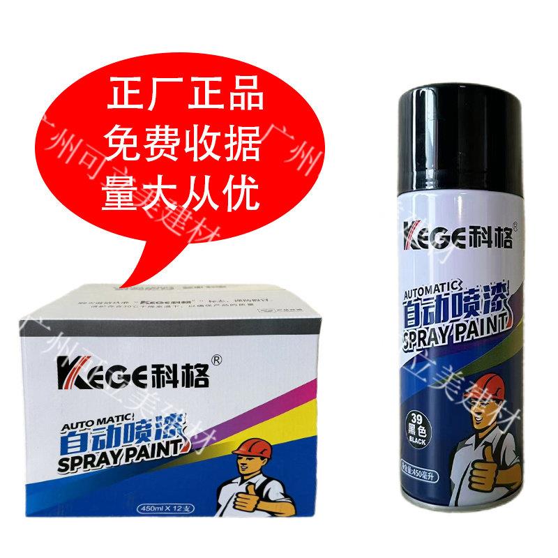 科格自动喷漆金属配件塑料汽车防锈翻新手喷漆家俱木器涂鸦手摇漆