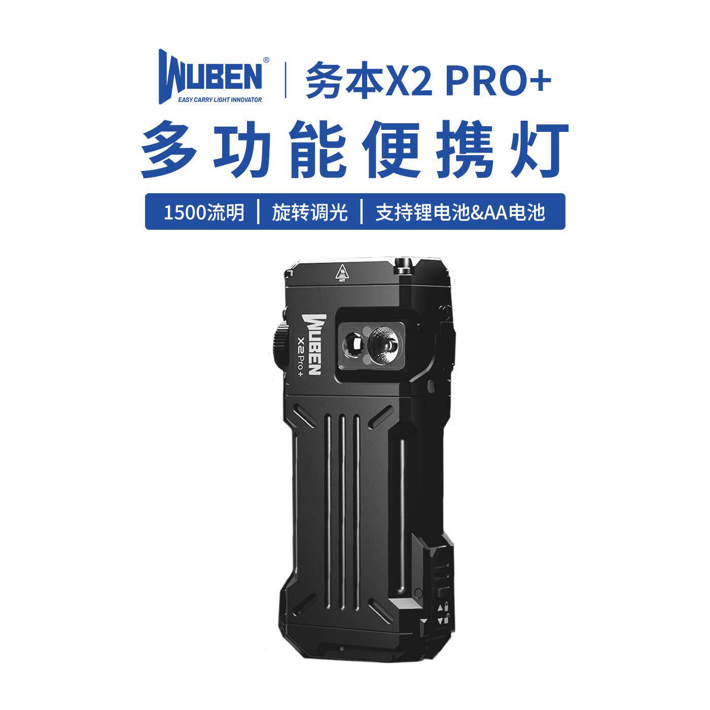 WUBEN务本X2Pro+手电筒强光超亮远射可充电迷你泛光户外便携露营