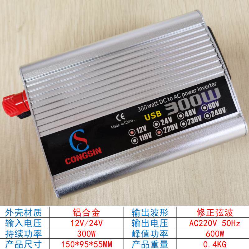 [工厂店]300W车载逆变电源12V/24V转220V户外电源转换器带USB充电
