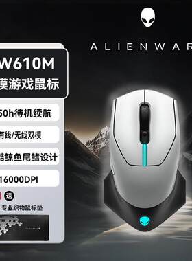 外星人(Alienware)有线无线蓝牙电竞专业游戏鼠标机械宏充电鼠标