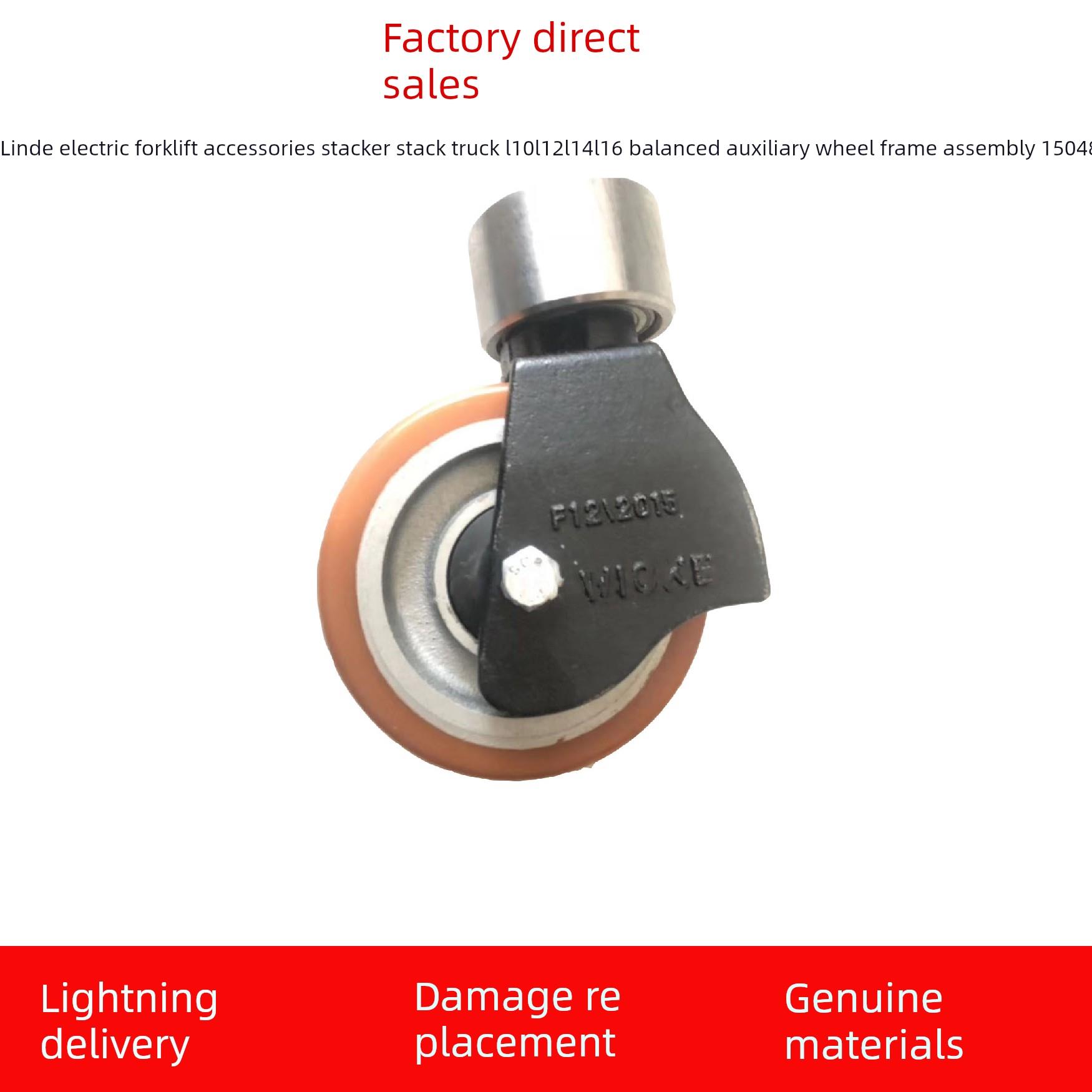 林德电动叉车配件堆垛机L10L12L14L16平衡副轮架总成150*48