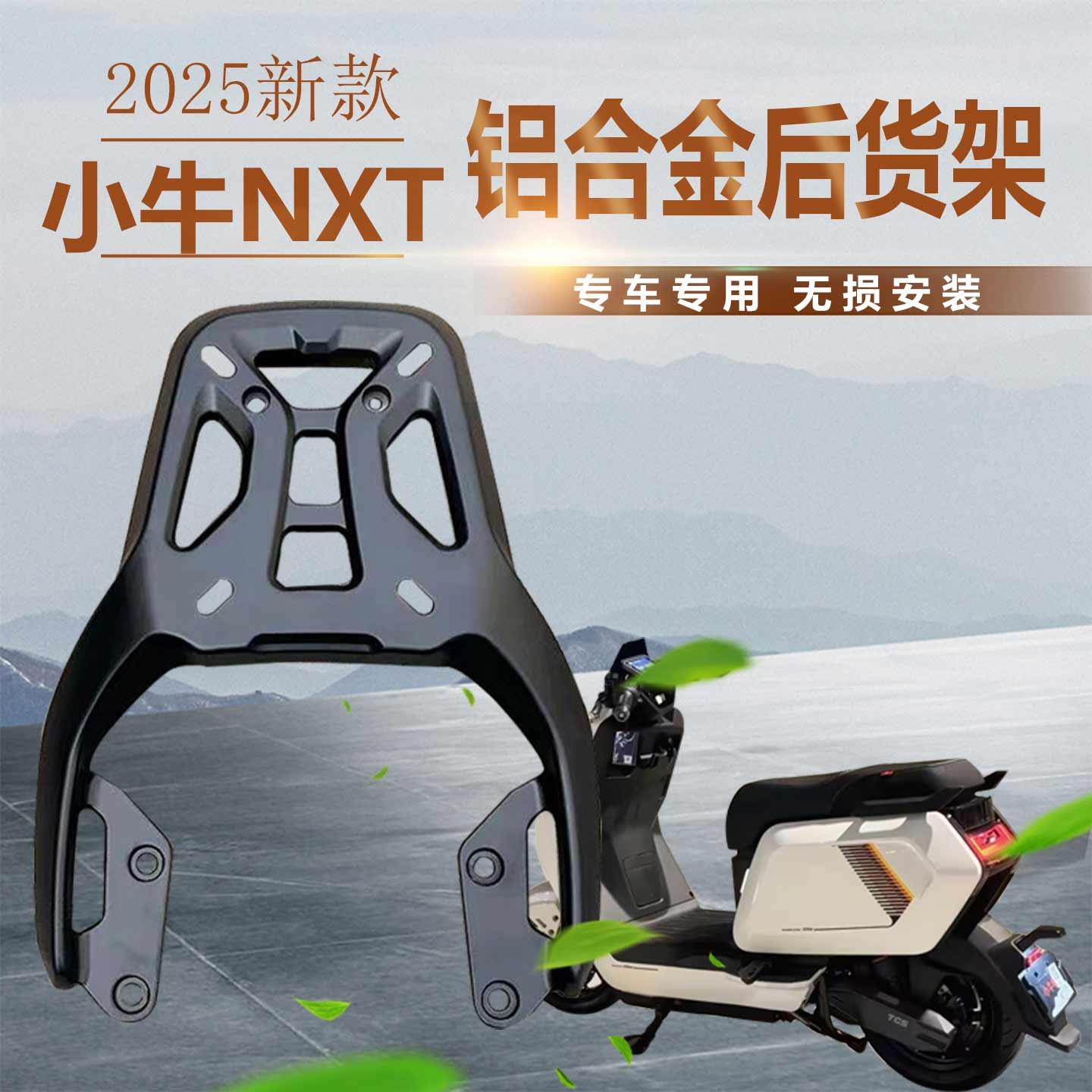 适小牛NXT铝合金尾架2025新款nxt后货架尾箱支架加厚外送箱架改装