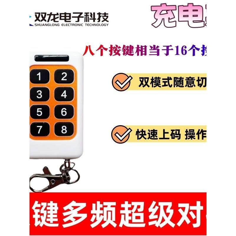 多频充电款八键十六键对拷遥控器多频电动门车库道闸对拷遥控,电子/电工,遥控开关,淘宝优惠券,粉丝福利购,淘宝优惠卷