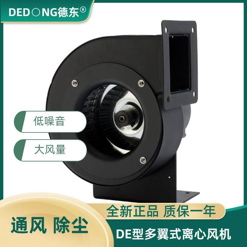 上海德东电机厂 多翼式离心风机 DE125 0.09kw