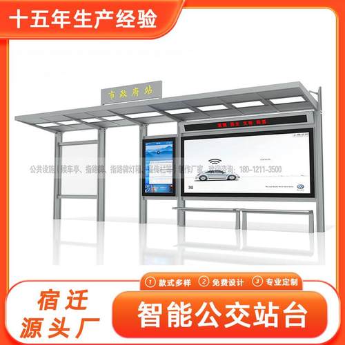 江苏苏州公交智能候车亭不锈钢广告灯箱电子站牌生产制作源头厂家