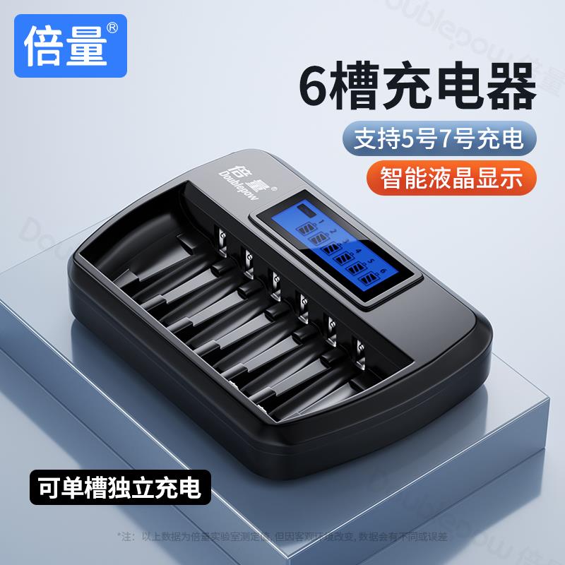 多个智能液晶快速充电器液晶显示6槽任何充电支持Aa电池充电