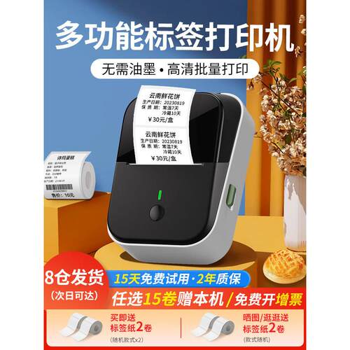 谊和YP11/10S服装食品标签打印机小型吊牌热敏不干胶贴纸超市标签