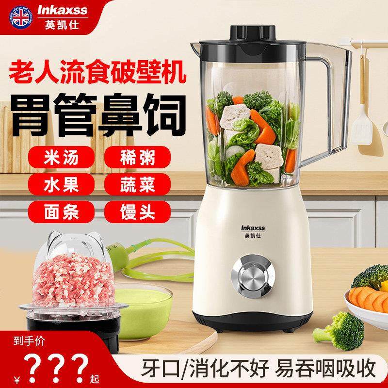 英凯仕流食机豆浆机榨汁机一体机多功能机宝宝辅食机绞肉机家用