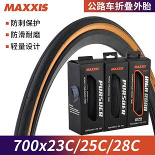 MAXXIS玛吉斯公路车防刺外胎700x23c 25c 28c自行车轮胎HIGH ROAD