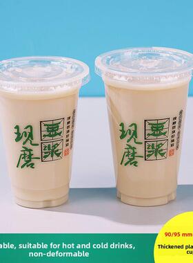 90/95口径豆浆杯商用早餐店专用一次性可封口耐高温现磨塑料300ML