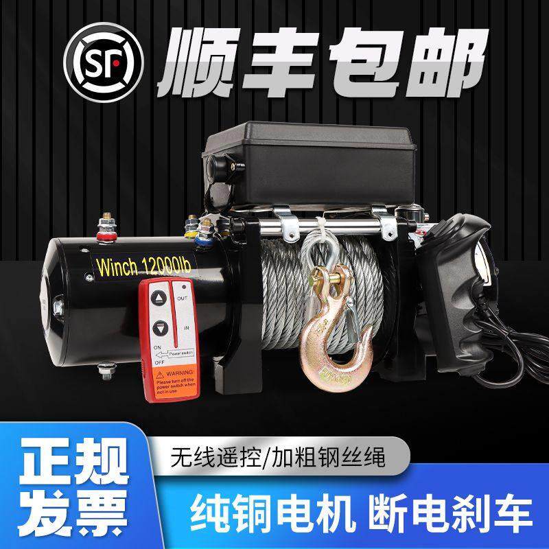 电动绞盘12v车载小型吊机24V无线自救汽车起重卷扬机