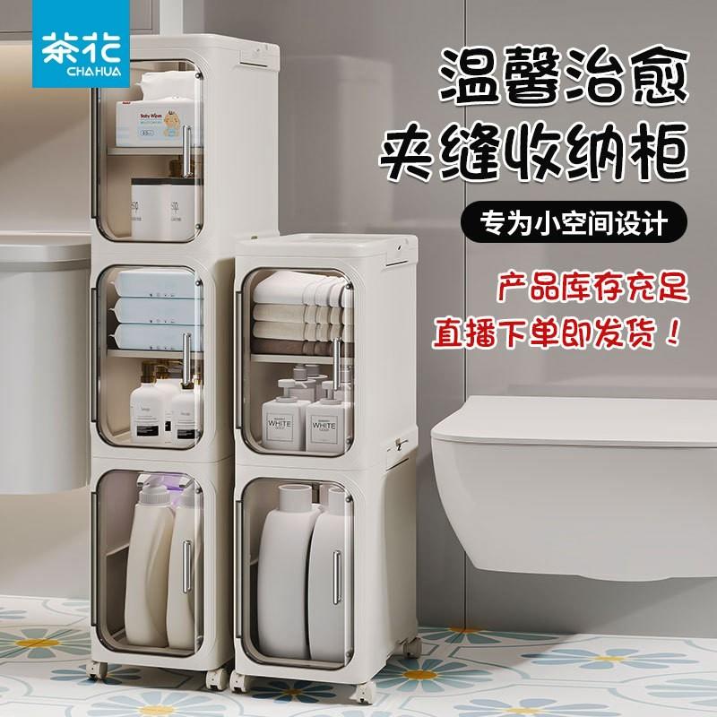 茶花收纳柜家用夹缝20cm厨房缝隙多层置物柜卫生间窄储物柜置物架