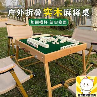 可折叠麻便携将桌家用实木手提式折叠旅行户外露营手搓小型麻将桌