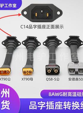 品字插头转XT90 QS8-S安德森电动车充电插口锂电池充放电转换线