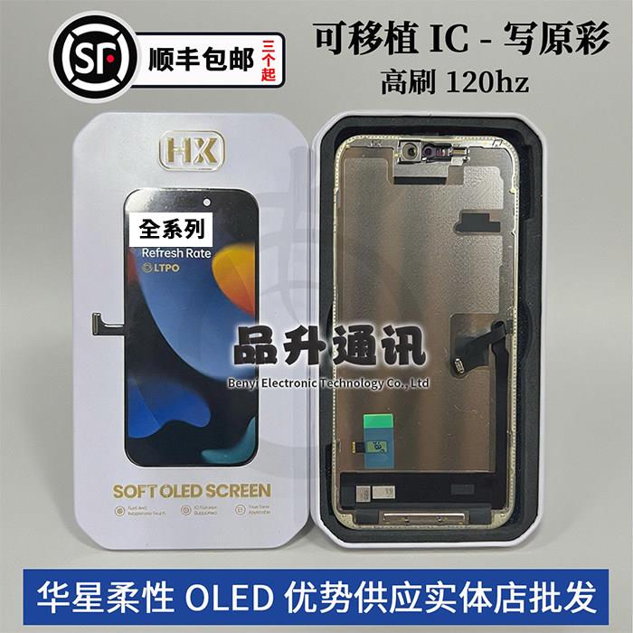 华星适用于OLED高刷屏16promax国产液晶萤幕13pro/15pm屏幕总成