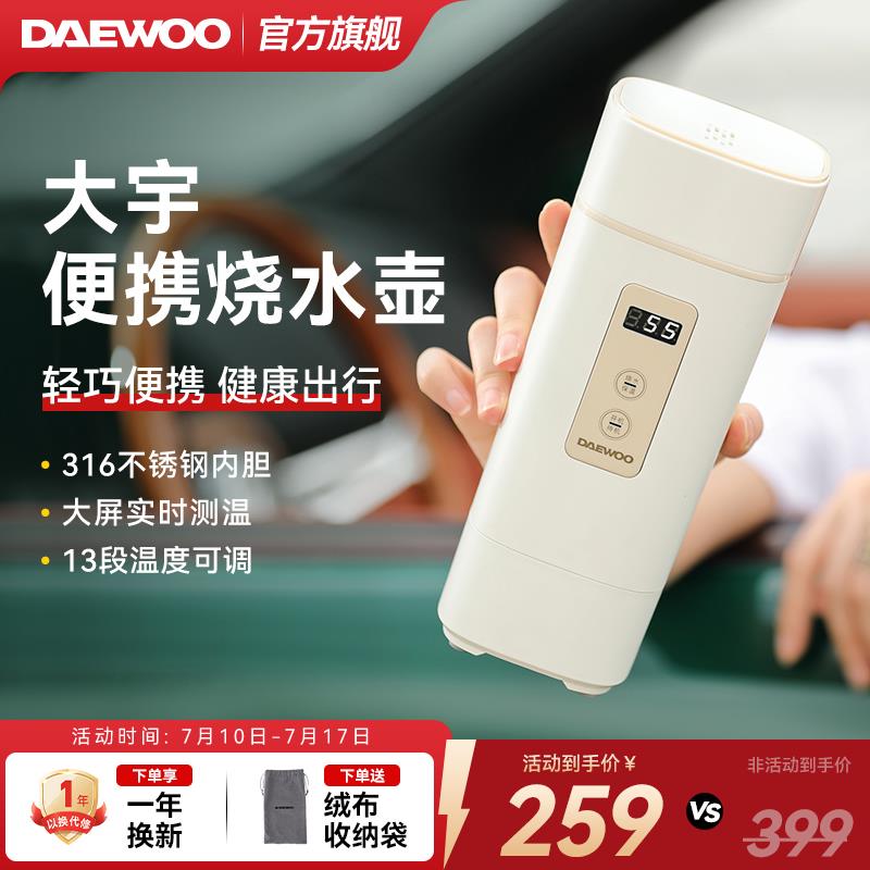 大宇可携式烧水壶电热水杯小型家用烧水杯旅行宿舍全自动电热水壶
