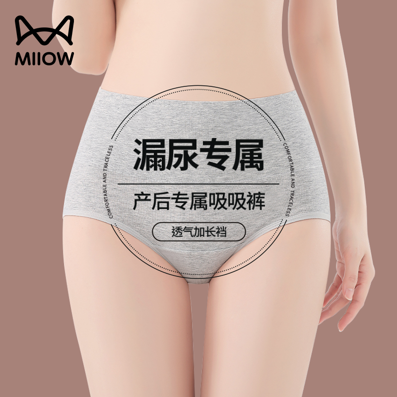 猫人高腰纯棉产后防漏尿内裤女