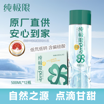 长白山天然弱碱性矿泉水整箱