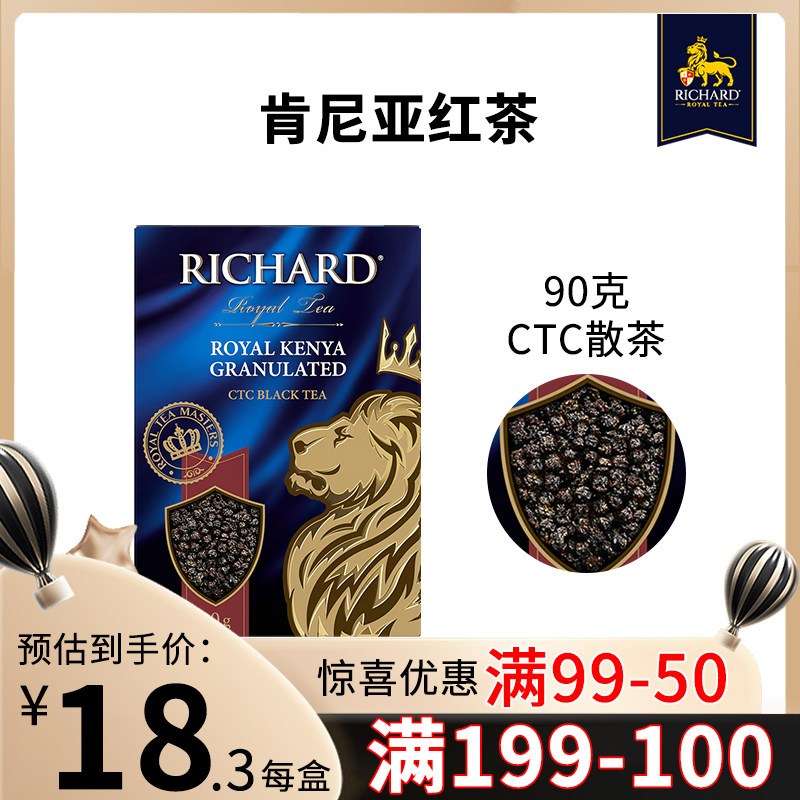 瑞查得richard肯尼亚红茶ctc红茶散茶可做奶茶俄罗斯原装进口