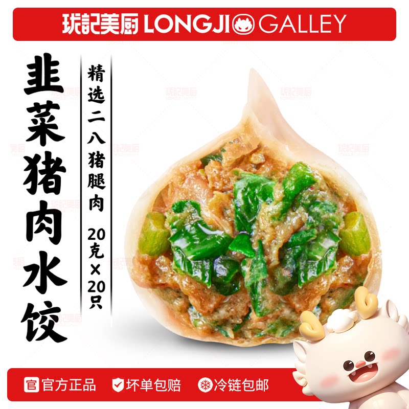 珑记美厨手工韭菜猪肉水饺荠菜茴香三鲜芹菜肉饺子速冻早餐速食品图片