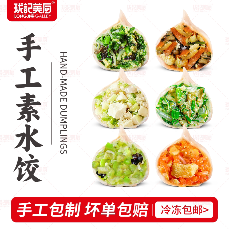 手工素馅饺子茴香粉条煎饺白菜豆腐素三鲜馅水饺速食早餐扁食包子