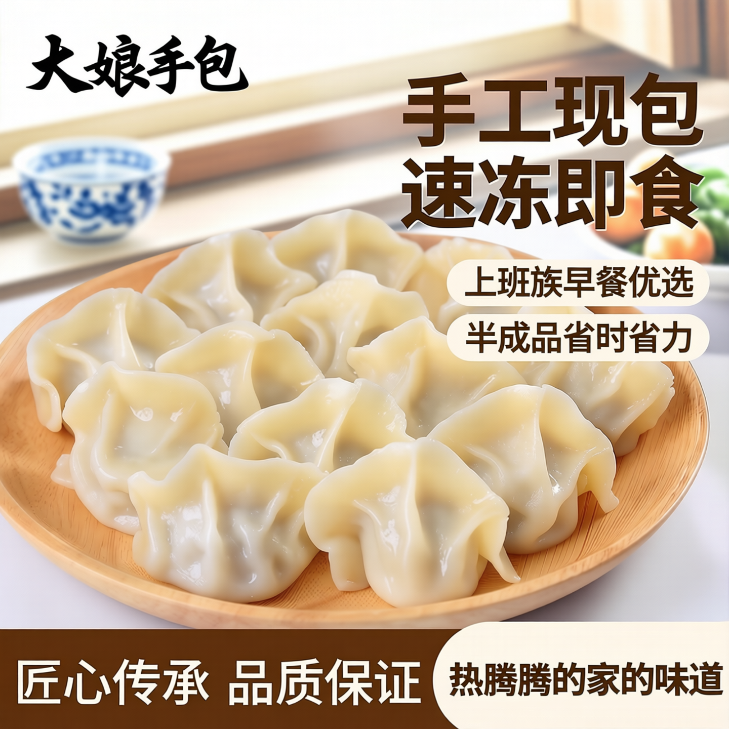 【大娘手包】手工水饺早餐饺子食品上班族速食速冻饺子即食半成品