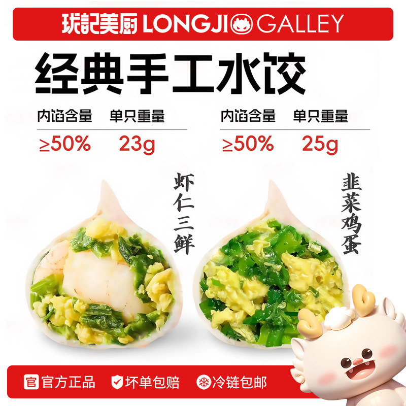 大娘手工虾仁三鲜水饺素三鲜韭菜鸡蛋速冻饺子半成品速食早餐批发图片