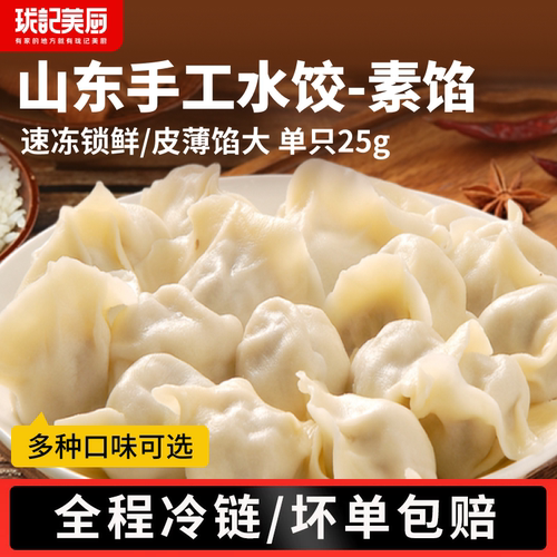 手工素馅饺子茴香粉条煎饺白菜豆腐素三鲜馅水饺速食早餐扁食包子