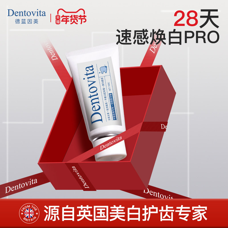 Dentovita德蓝因美牙膏美白去黄去牙渍咖啡渍护齿牙膏清新口气,洗护清洁剂/卫生巾/纸/香薰,牙膏,淘宝优惠券,粉丝福利购,淘宝优惠卷